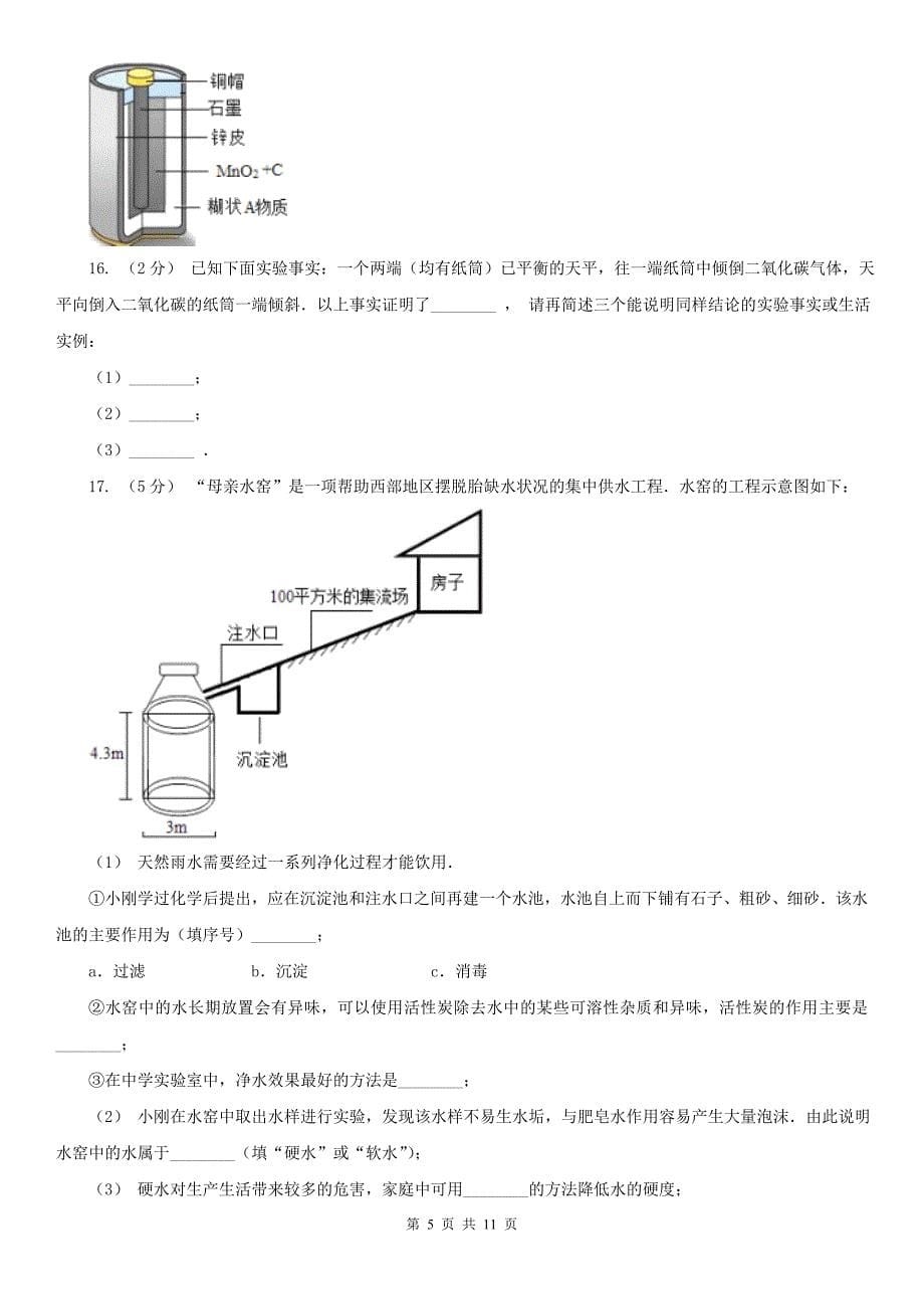 三明市2021年九年级上学期化学期中考试试卷（II）卷（模拟）_第5页