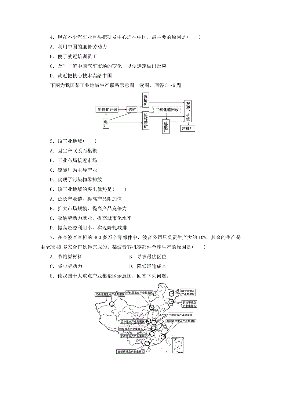 内蒙古开鲁县蒙古族中学2017-2018学年高一地理下学期第五次周测试题无答案_第2页