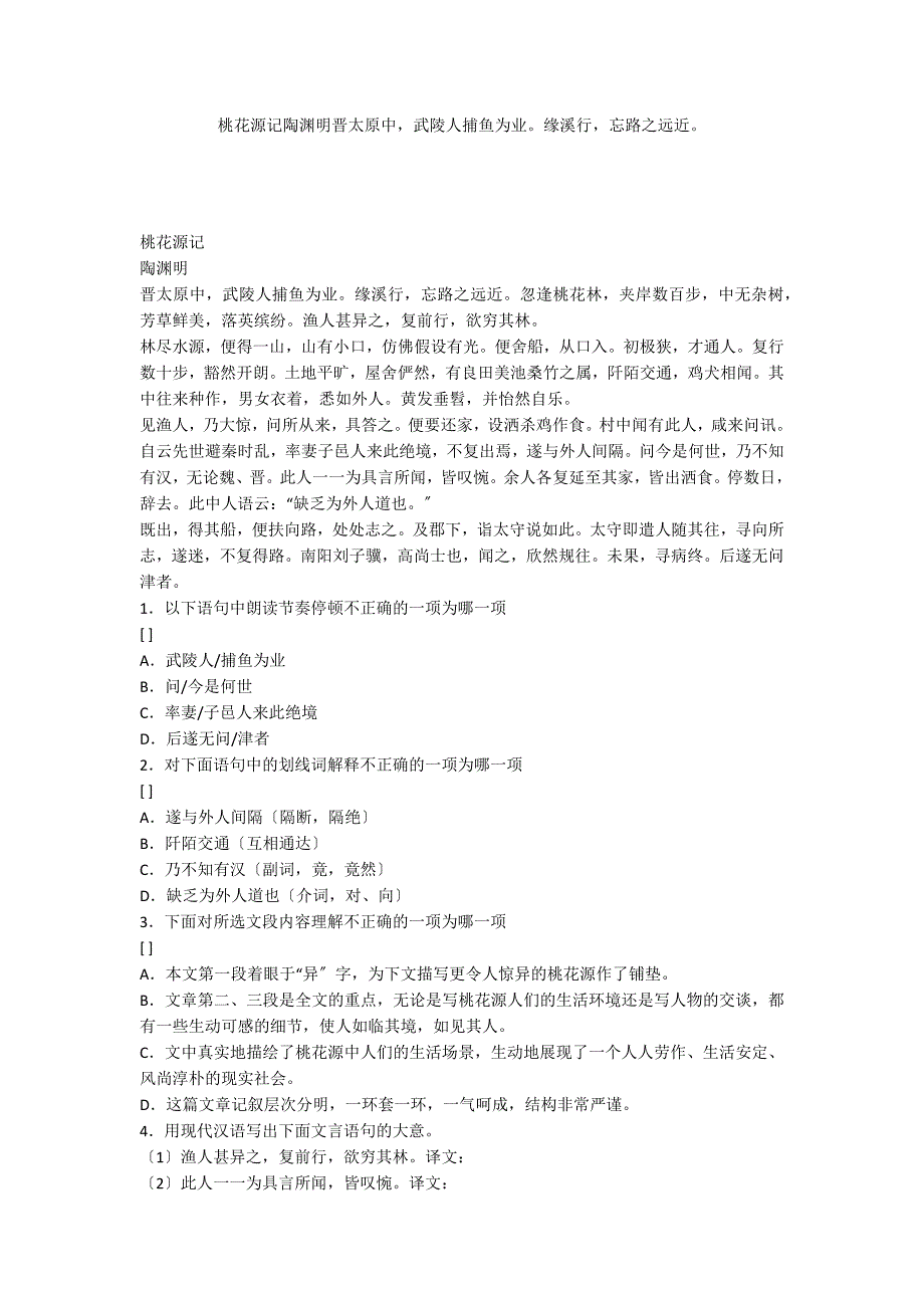 桃花源记陶渊明晋太原中武陵人捕鱼为业缘溪行忘路之远近_第1页