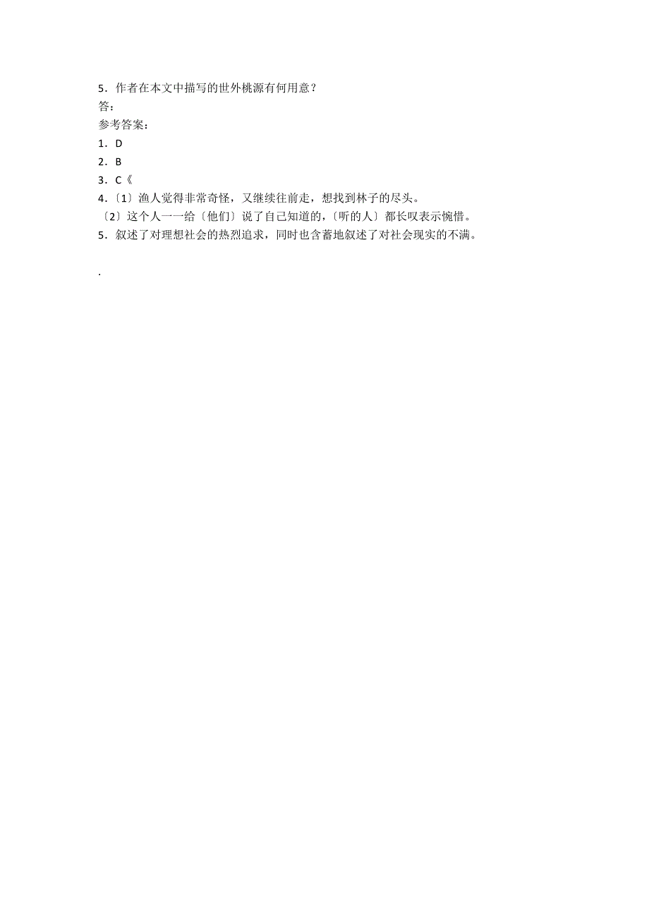 桃花源记陶渊明晋太原中武陵人捕鱼为业缘溪行忘路之远近_第2页