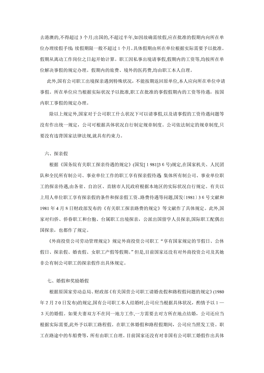 各种假期放假依据_第4页