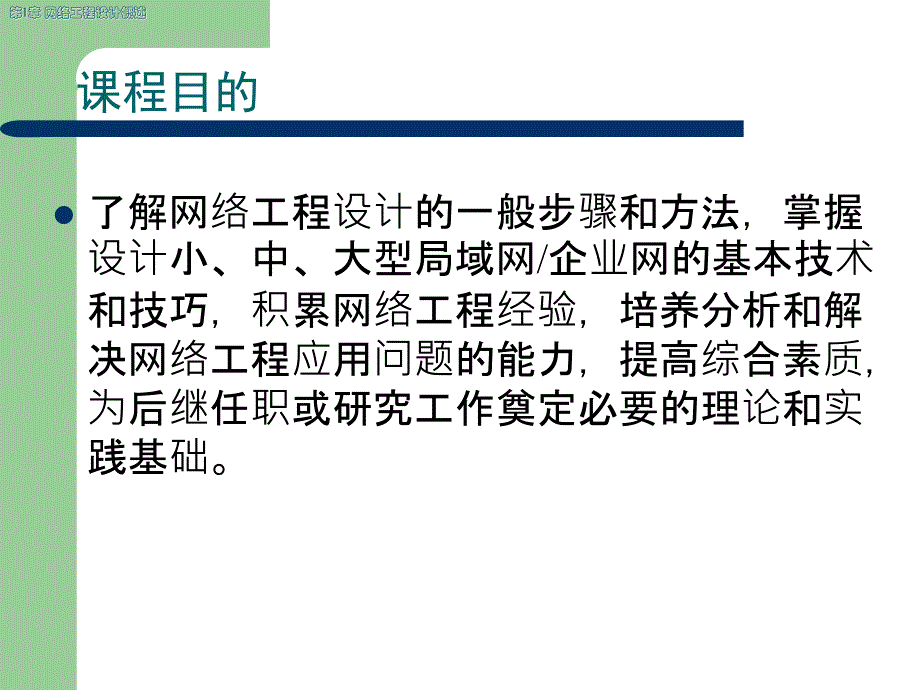 网络工程设计培训课程_第3页