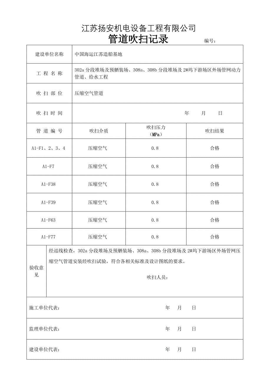 管道吹扫记录表.docx_第1页