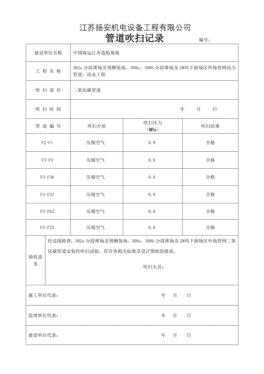 管道吹扫记录表.docx_第4页