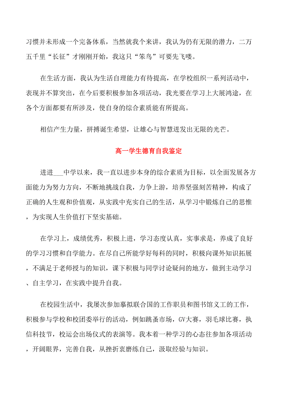 高一学生德育自我鉴定_第3页