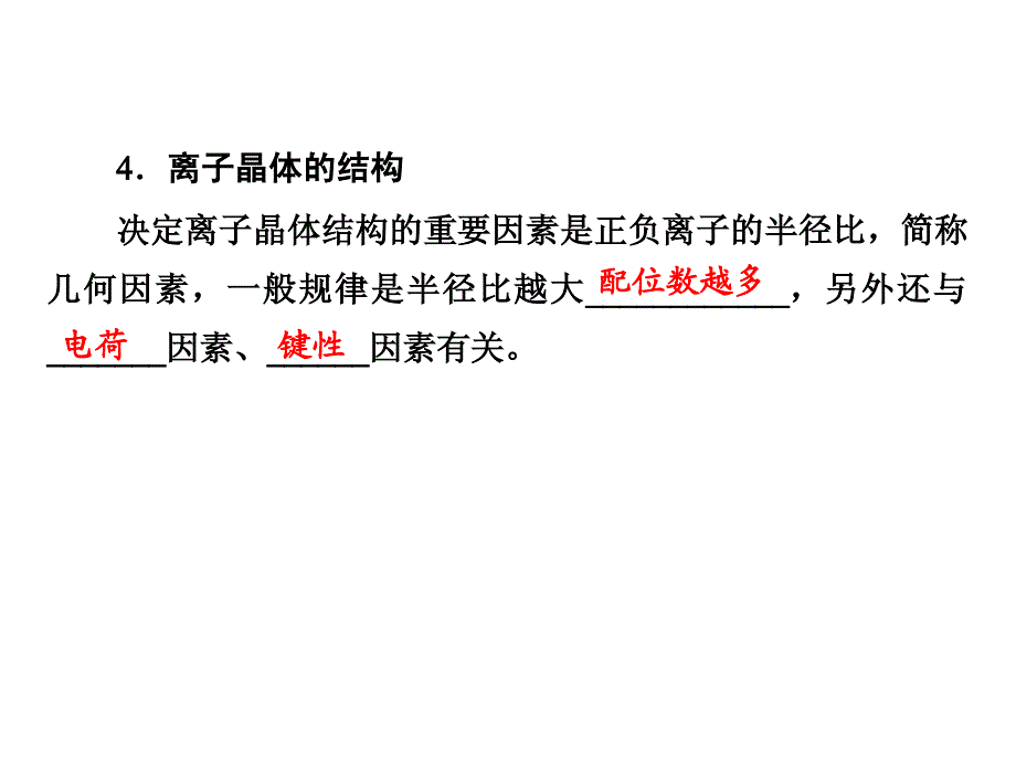 配人教版选修1化学同步课件第三章晶体结构与性质第4节课件_第3页