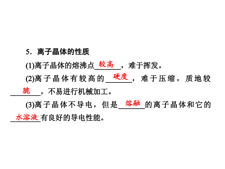 配人教版选修1化学同步课件第三章晶体结构与性质第4节课件_第4页