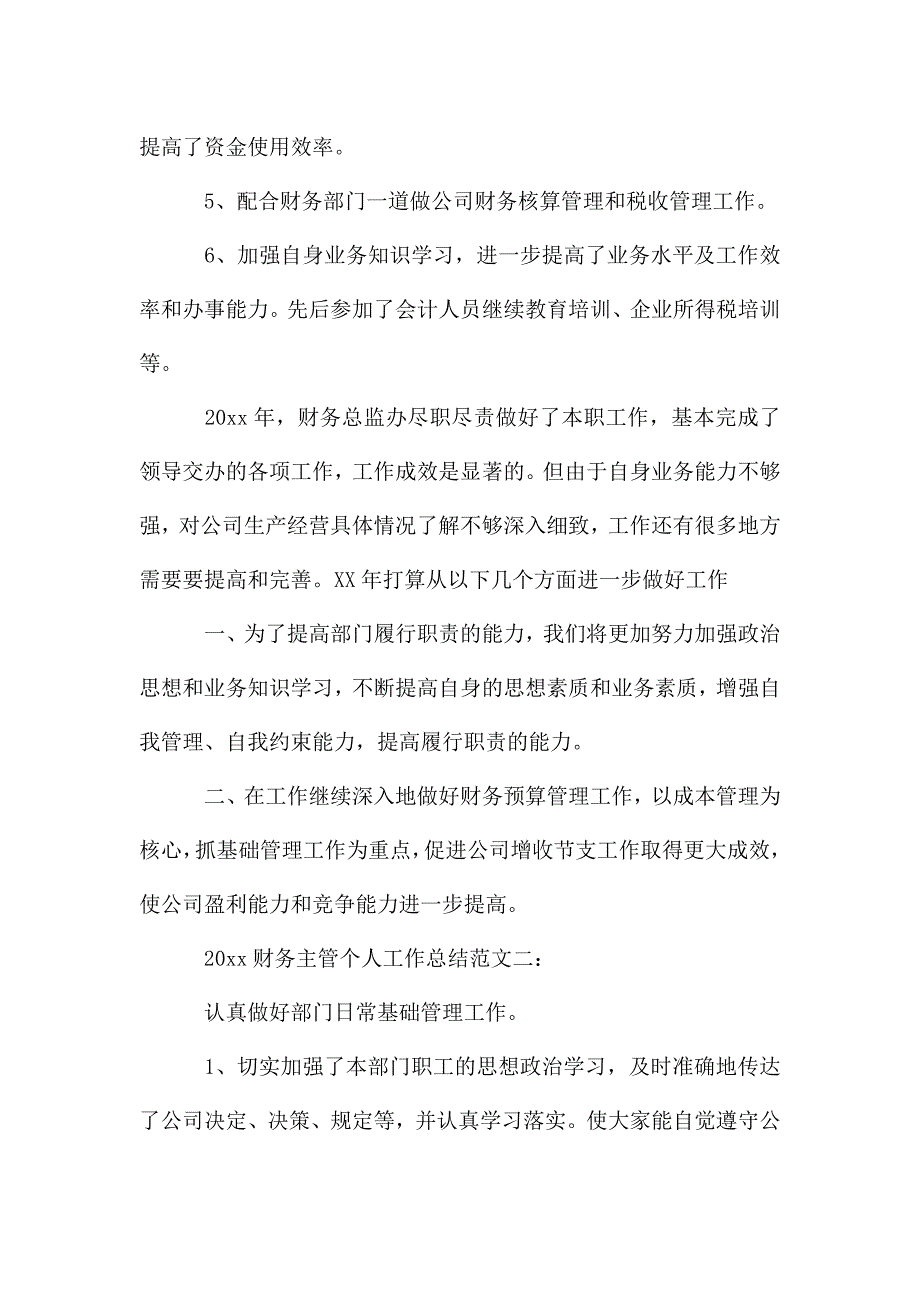 2020财务主管个人工作总结.doc_第2页