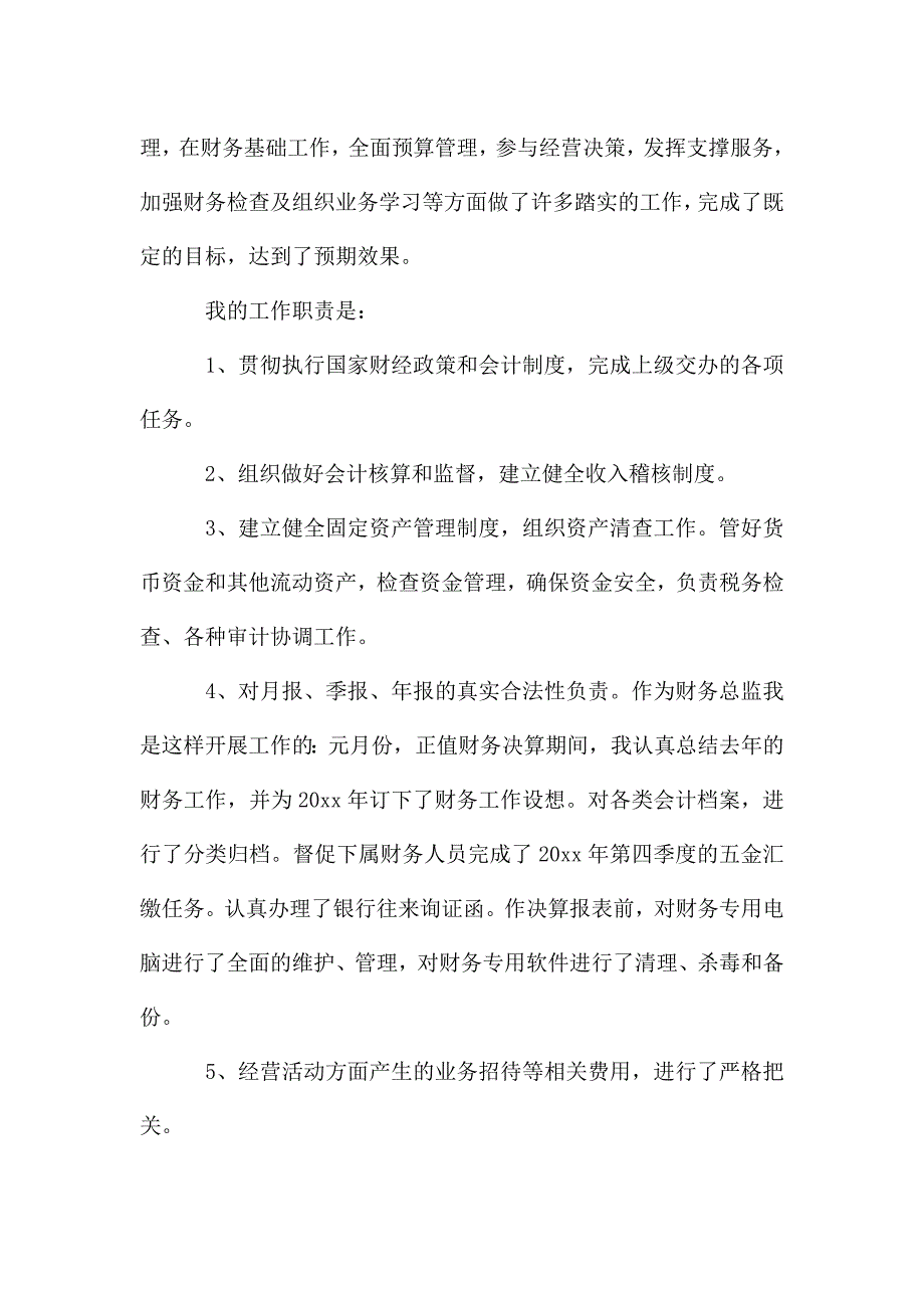 2020财务主管个人工作总结.doc_第4页