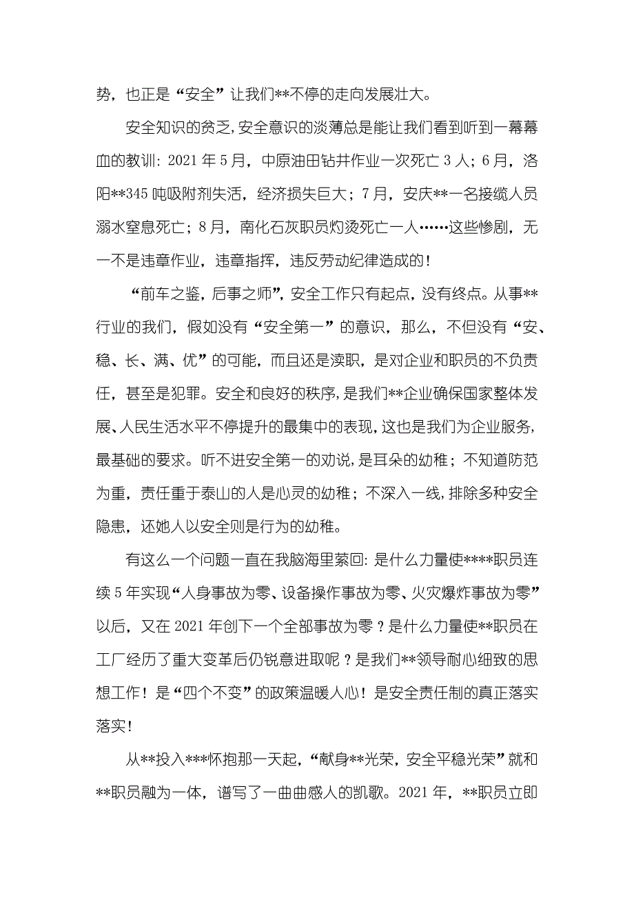 安全生产演讲稿_9_第2页