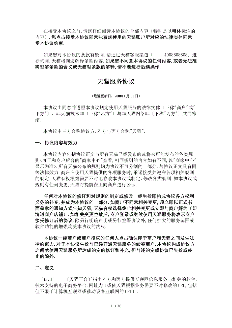 天猫服务条款_第1页