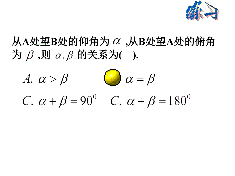 正弦定理应用举例_第2页