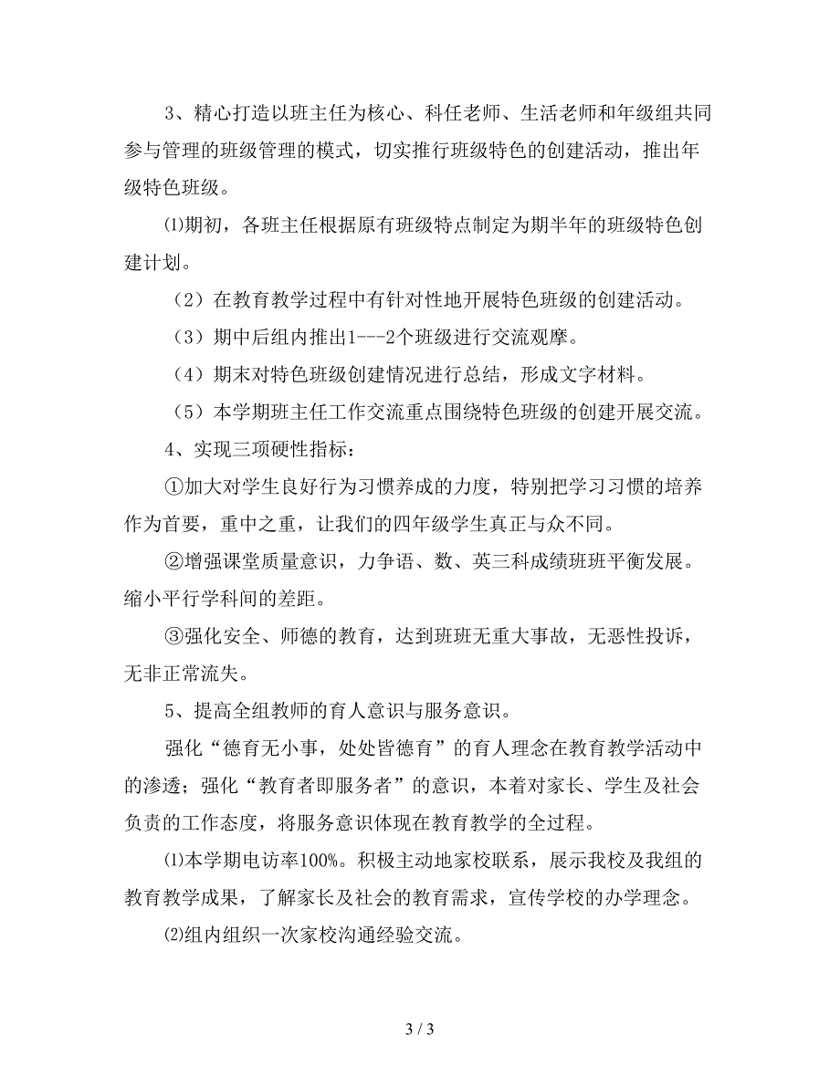 高三数学备课组工作计划范文(一).doc_第3页