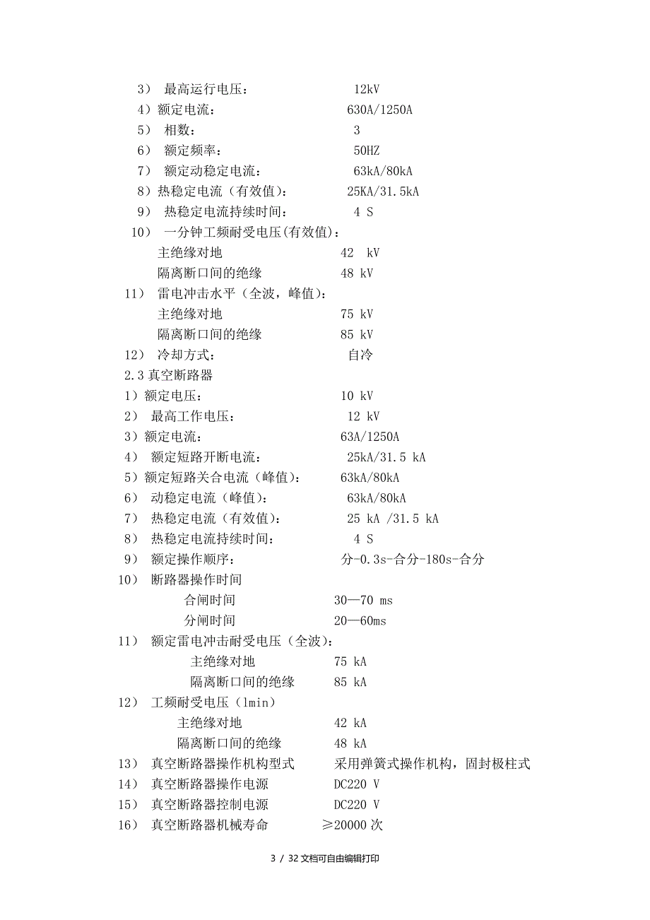 变配电技术要求_第3页