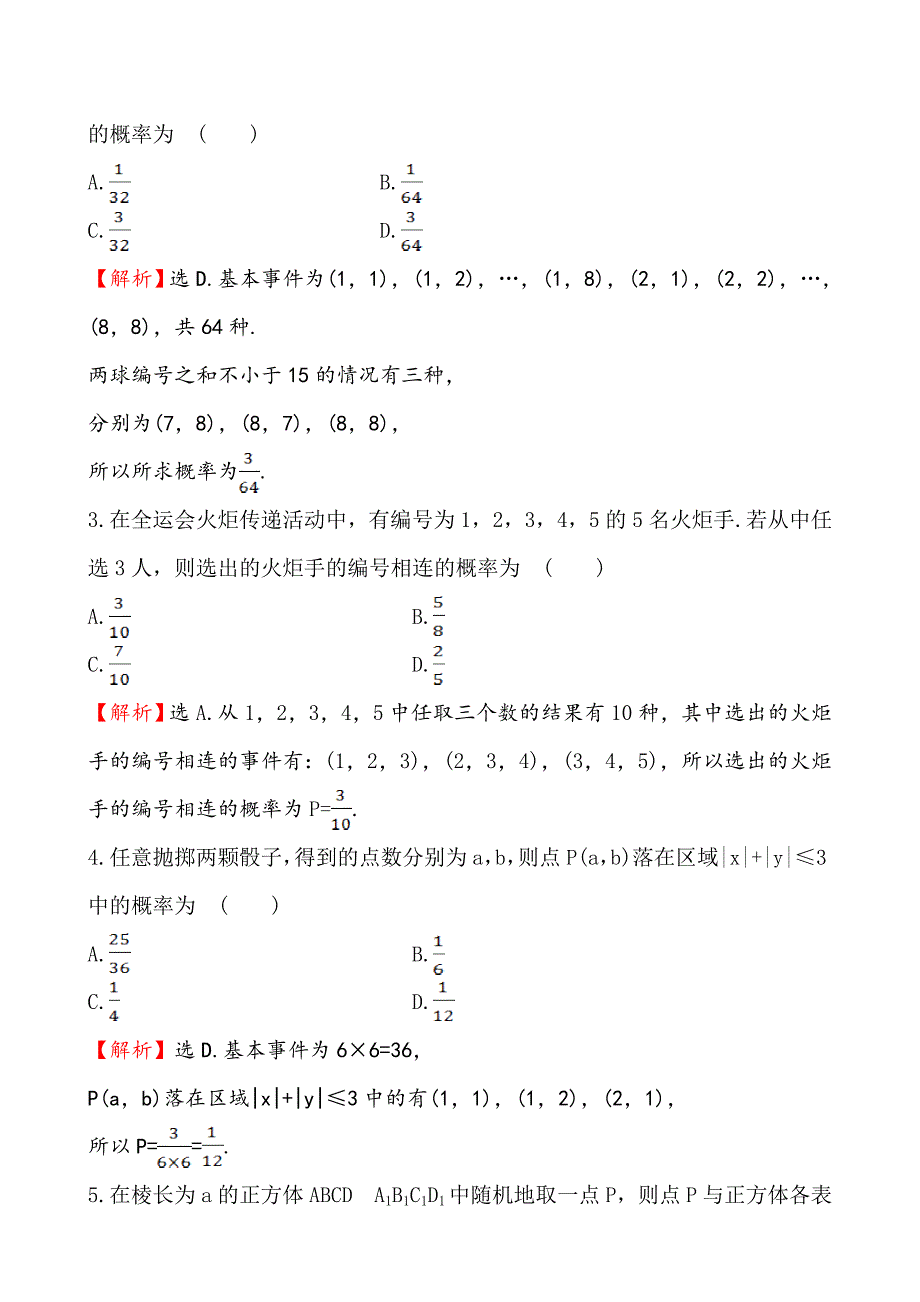 【人教A版】高中数学必修三作业与测评专题强化训练(三)_第2页