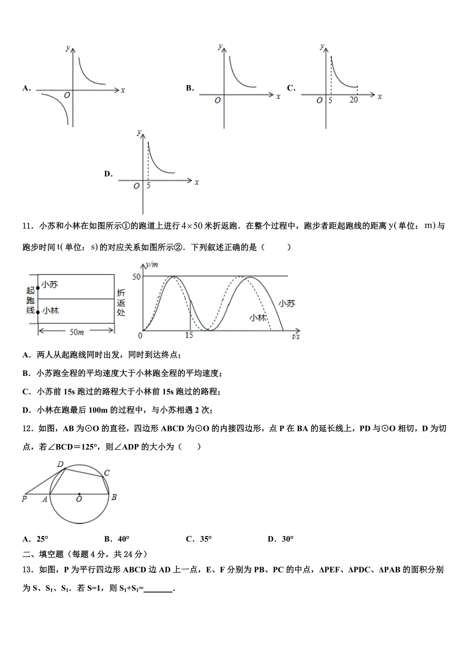 2022年四川省宜宾市九年级数学第一学期期末经典模拟试题含解析.doc_第3页