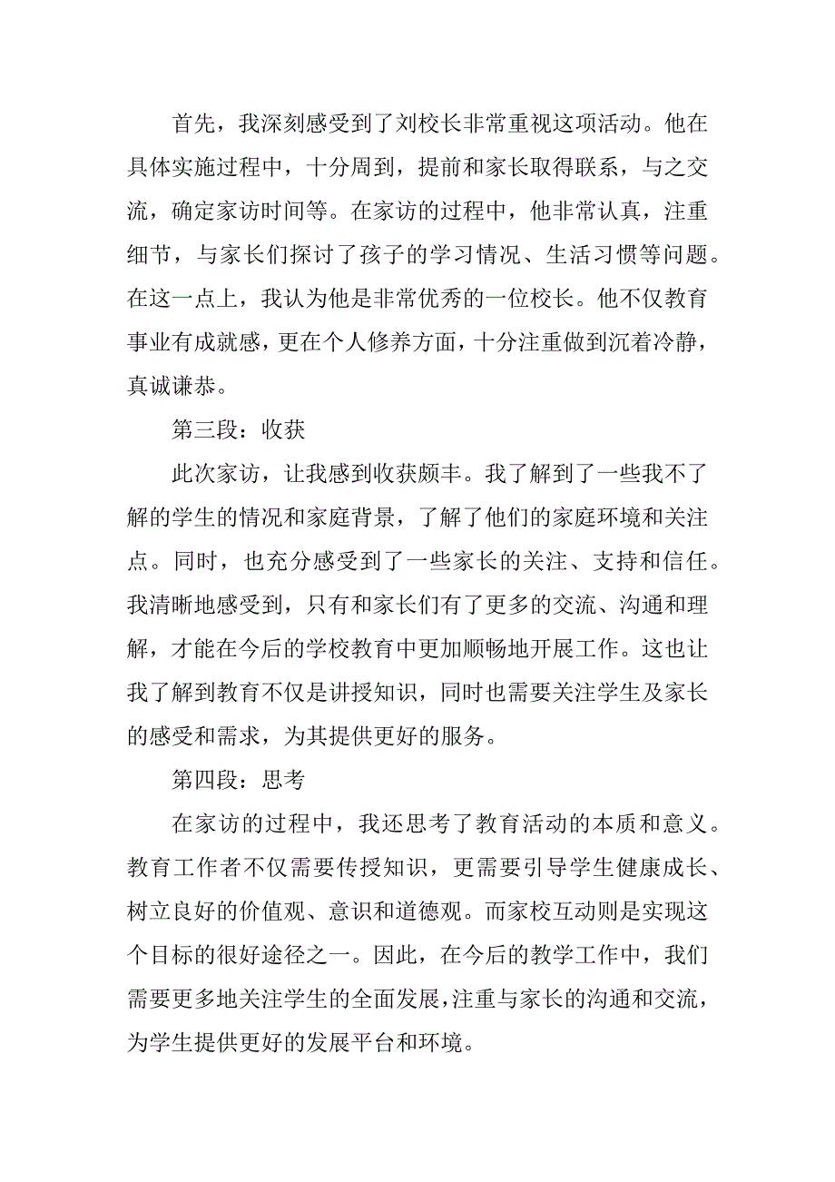 2024年最优校长家访心得体会报告范文（篇）_第5页