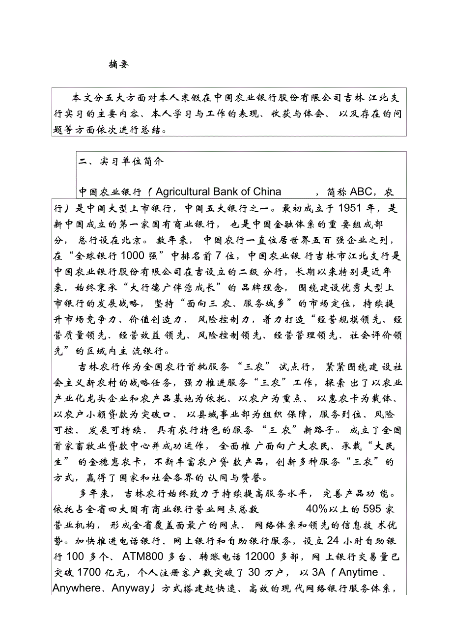 中国农业银行实习报告原创综述_第2页