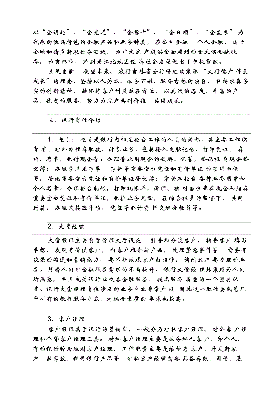 中国农业银行实习报告原创综述_第3页