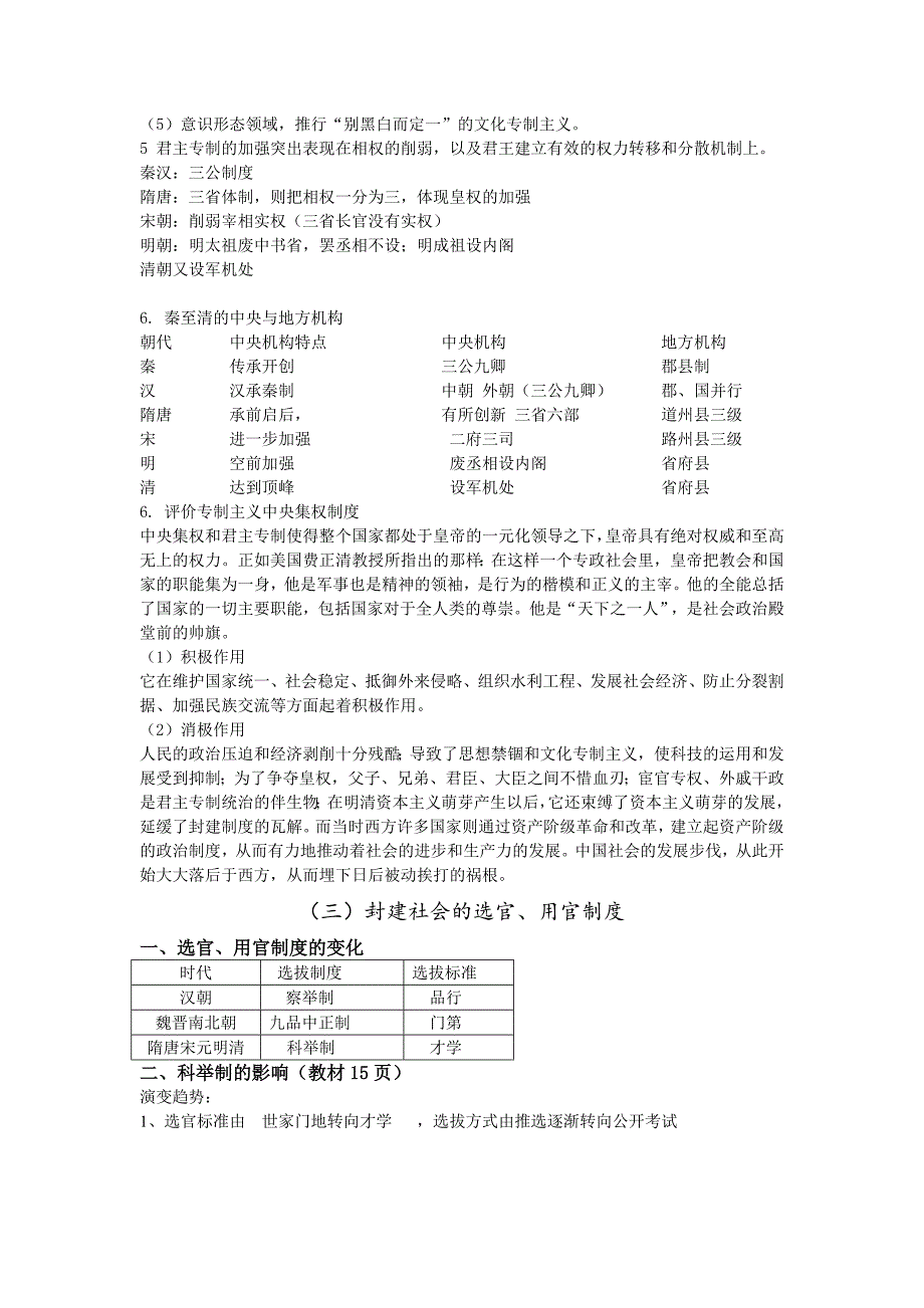 高一历史第一单元复习.doc_第2页