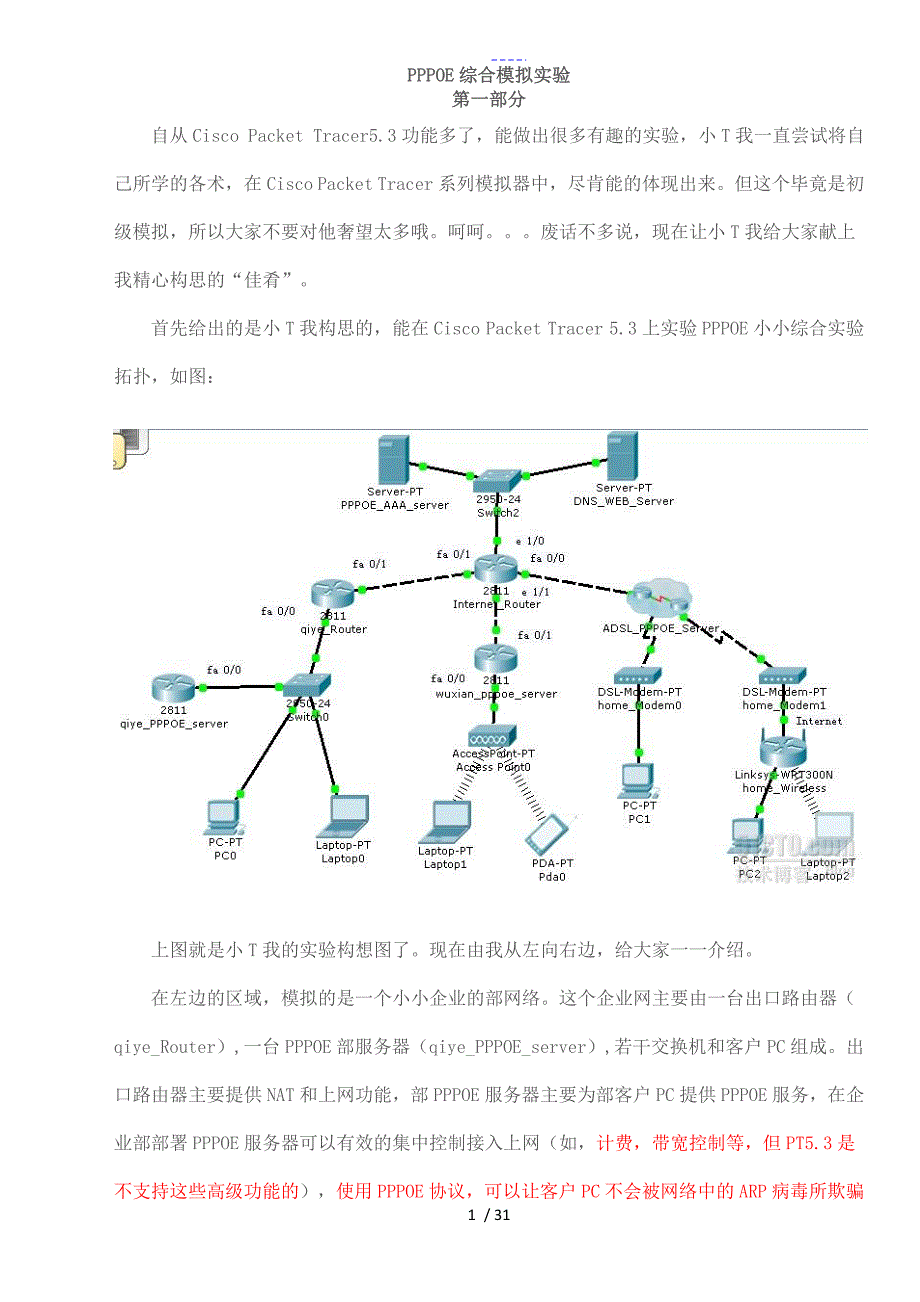 PPPOE综合模拟实验_第1页