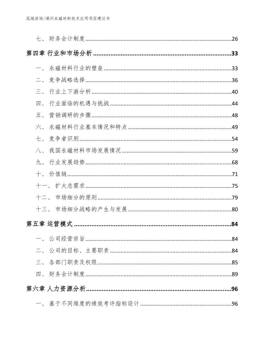 湖州永磁材料技术应用项目建议书_第2页