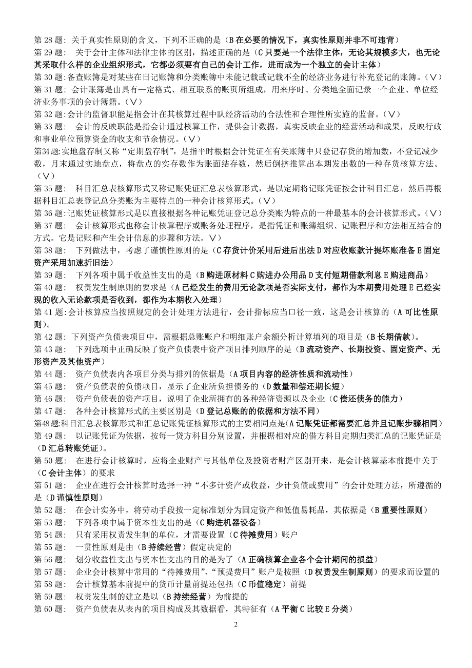 职业技能实训指导手册经济数学基础_第2页