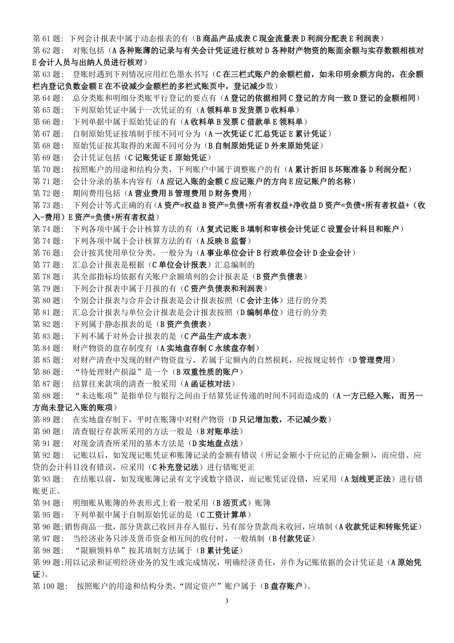 职业技能实训指导手册经济数学基础_第3页