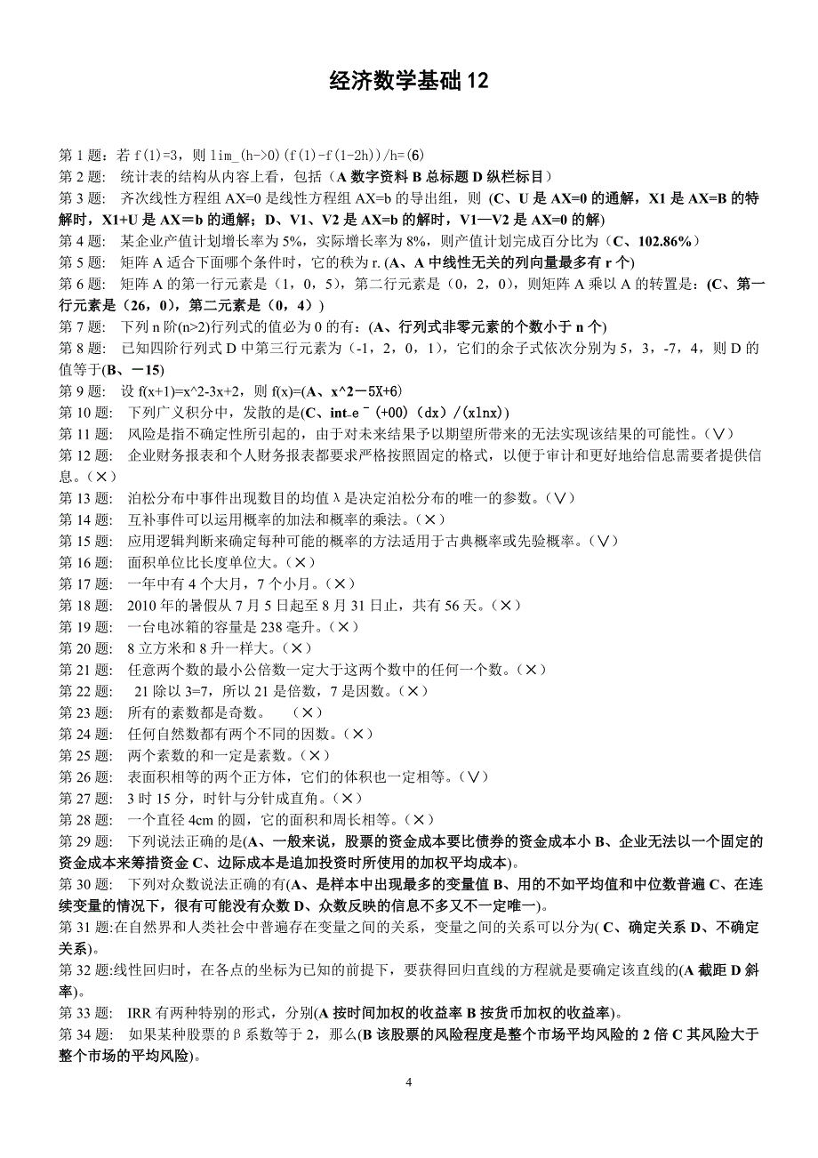 职业技能实训指导手册经济数学基础_第4页