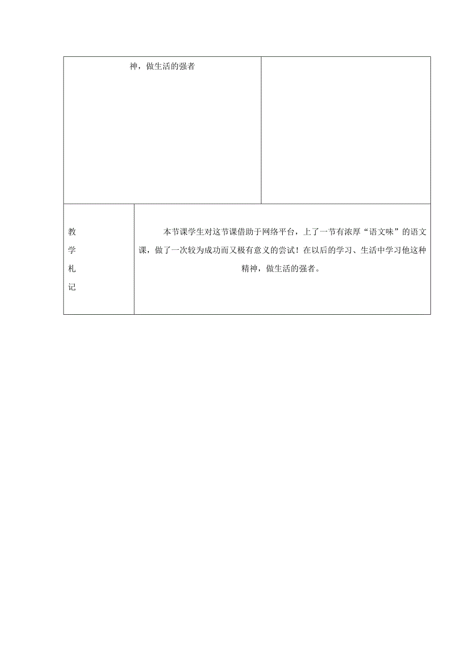 精品山东省临沂市蒙阴县第四中学七年级语文人教版下册教案：第13课音乐巨人贝多芬2_第5页