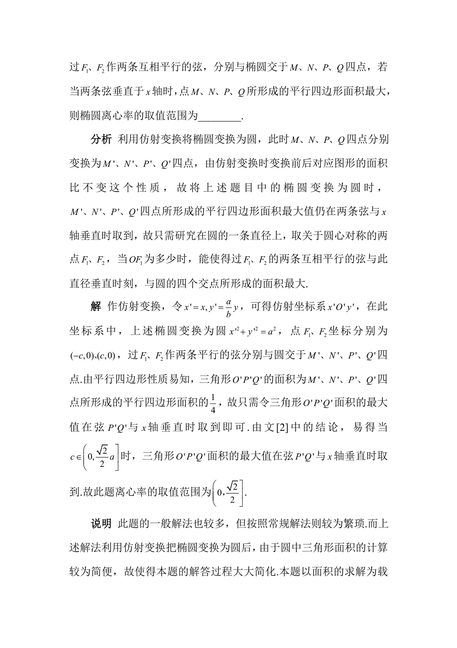 浅谈仿射变换在解决椭圆问题中的应用_第2页