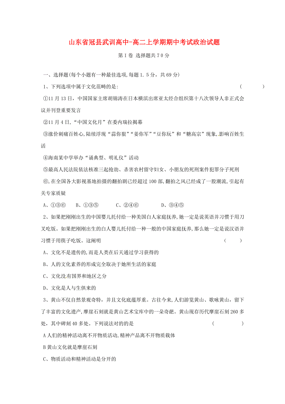 山东省冠县武训高中-高二政治上学期期中考试_第1页