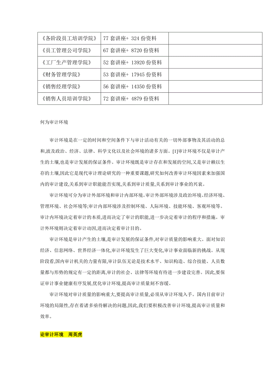 审计环境简要论述_第2页