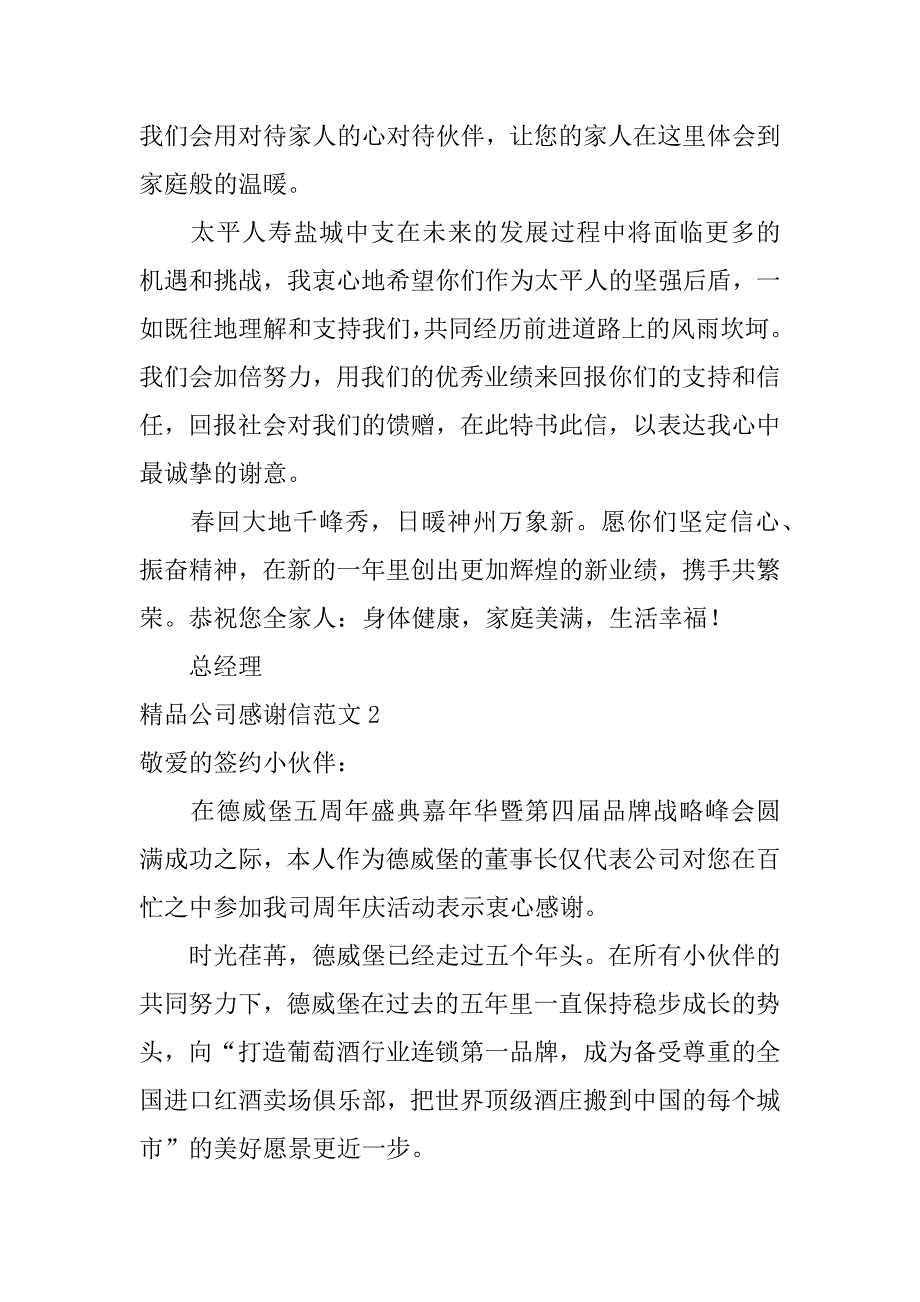 精品公司感谢信范文6篇(公司感谢信简短)_第2页