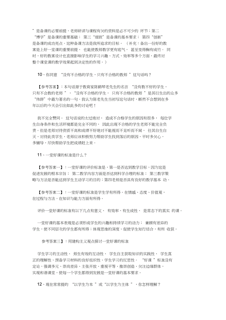 一般面试问的为什么要选择教师这个行业_第3页