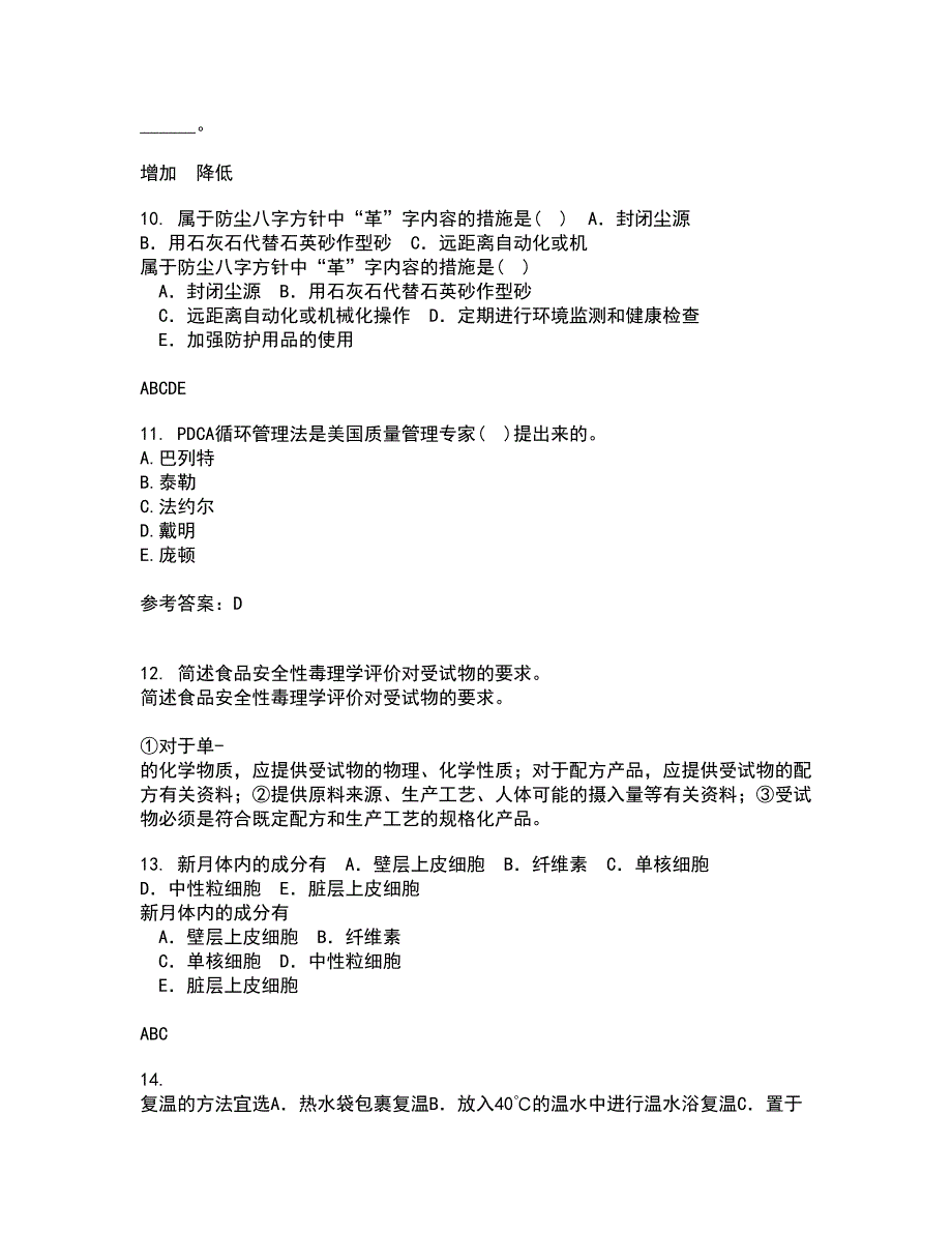 中国医科大学21秋《社会医学》在线作业二满分答案40_第3页