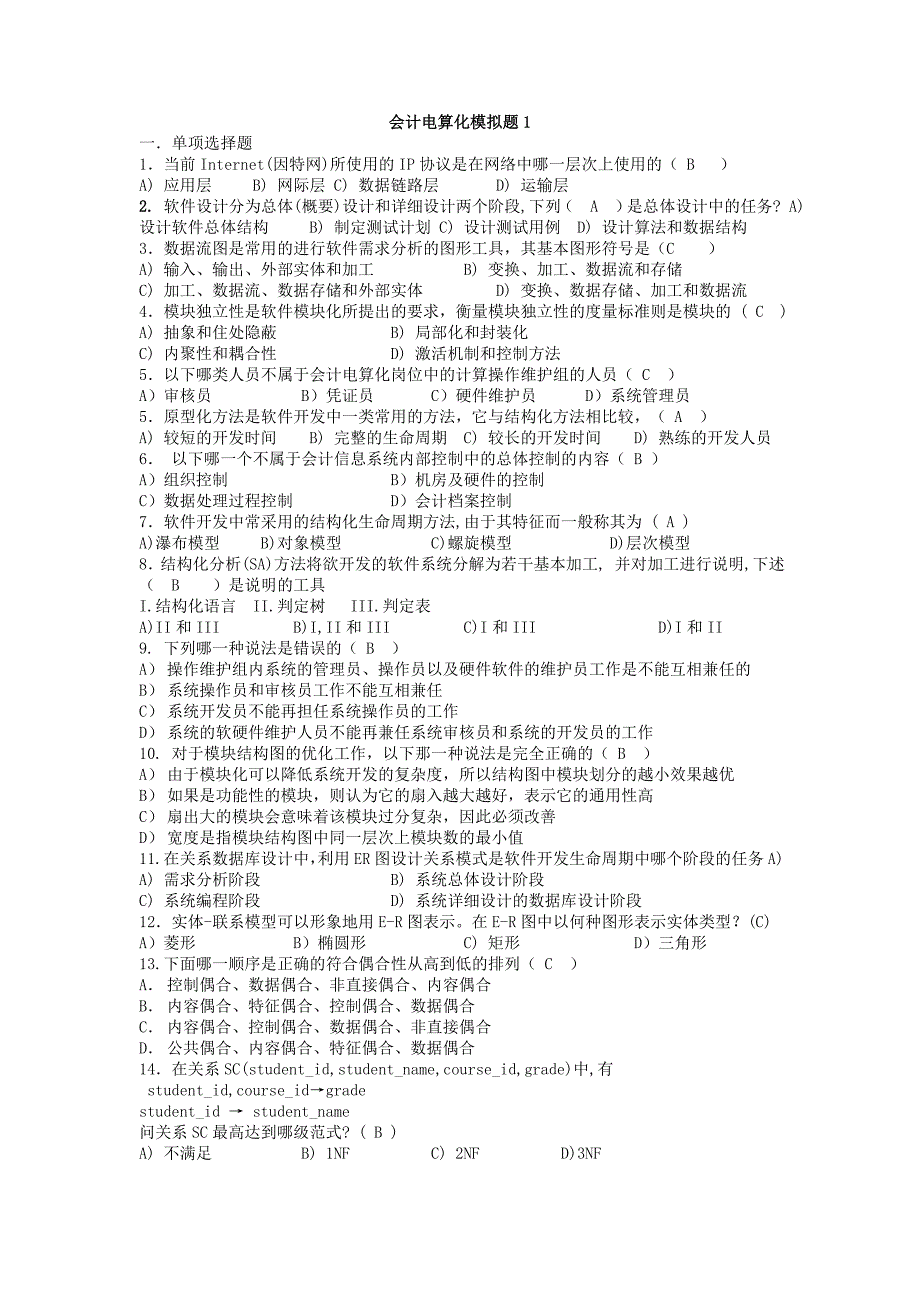 电算化会计模拟卷参考答案_第1页