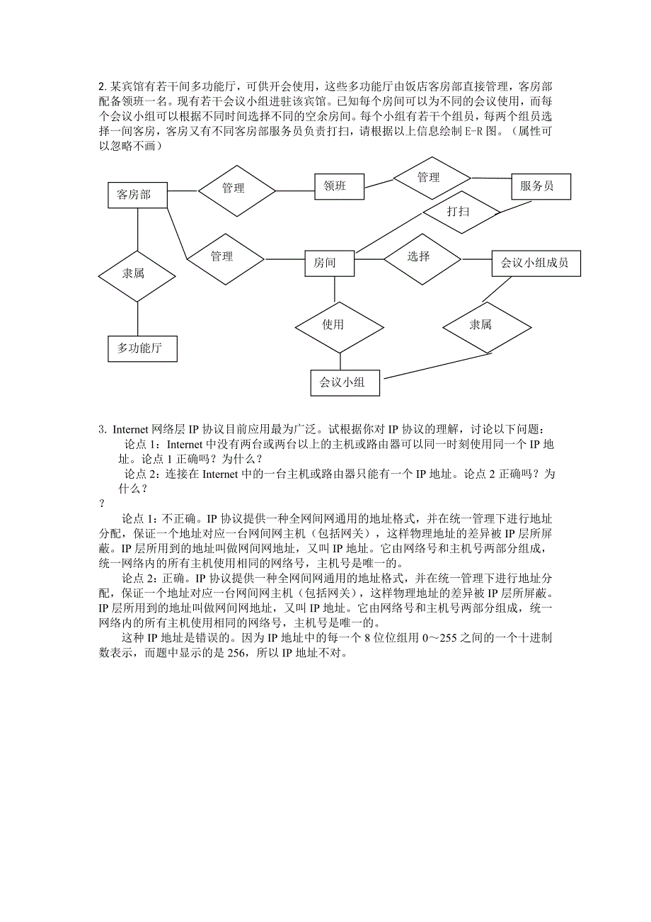 电算化会计模拟卷参考答案_第4页