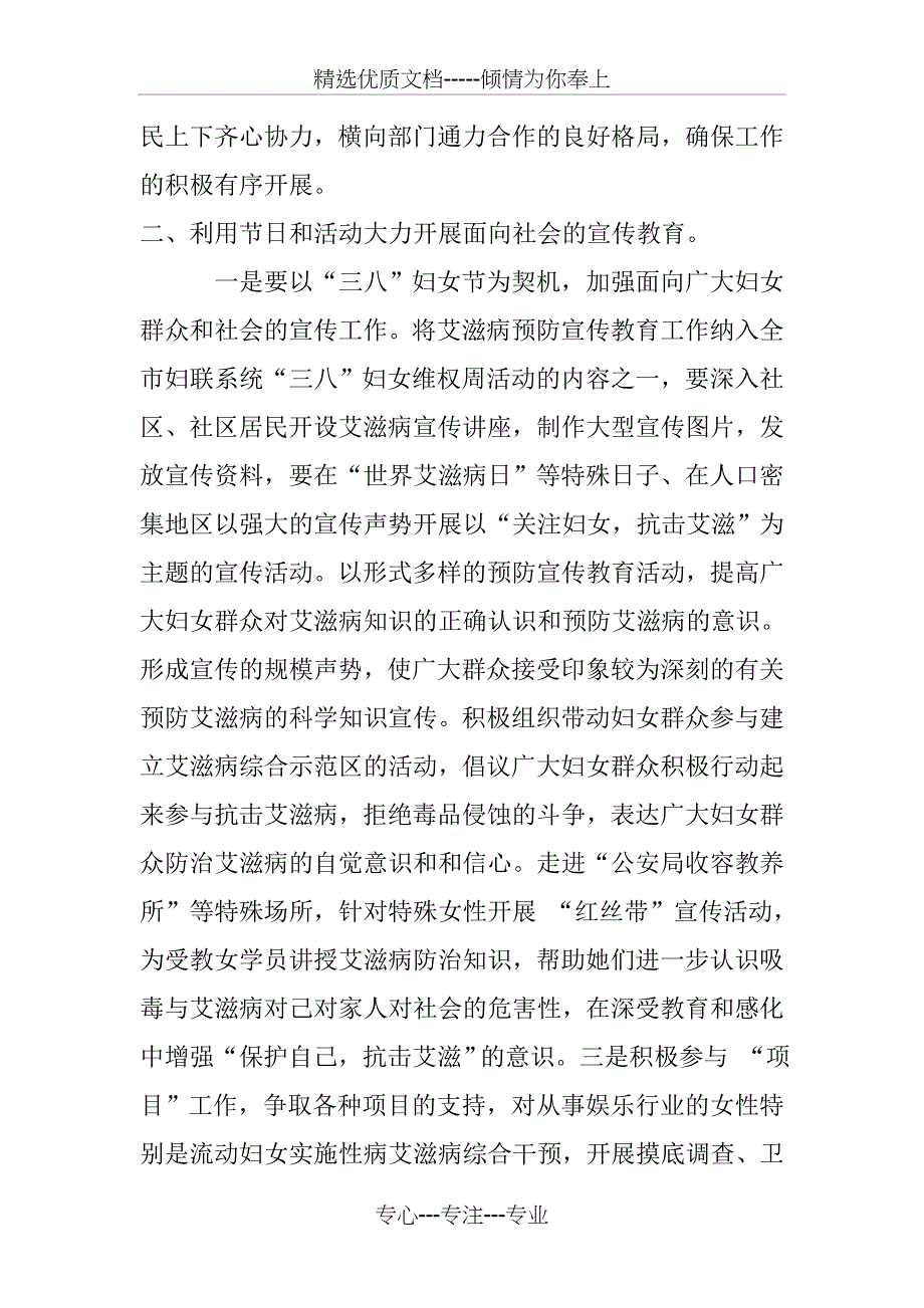 乌鲁木齐西路社区居委会预防艾滋病宣传教育工作计划(共4页)_第2页