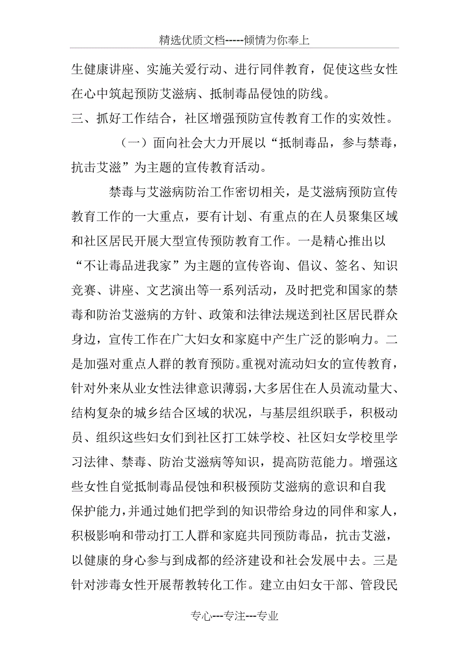 乌鲁木齐西路社区居委会预防艾滋病宣传教育工作计划(共4页)_第3页