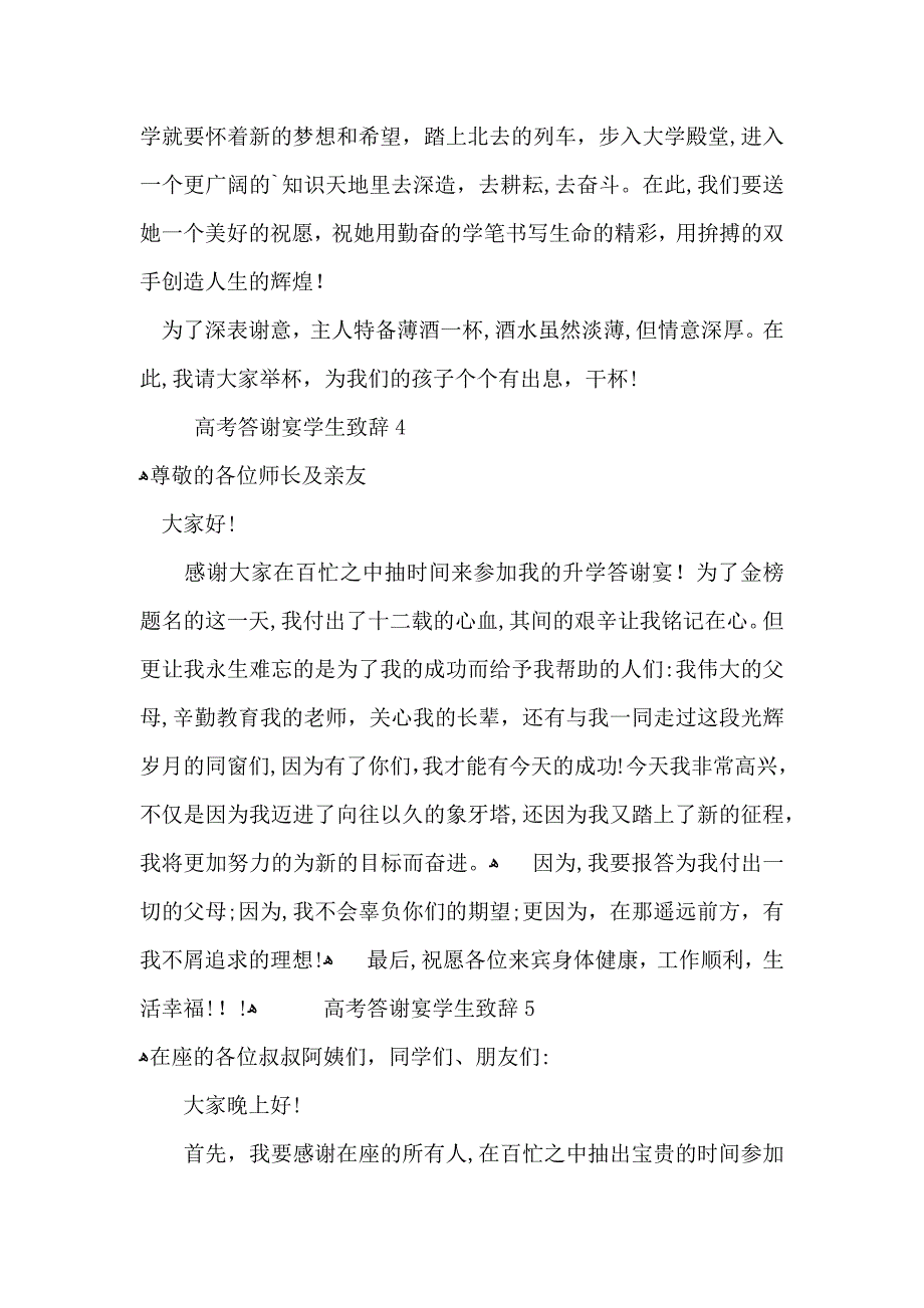 高考答谢宴学生致辞_第3页