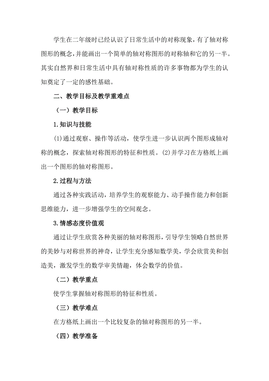 人教版小学数学五年级下册轴对称教学设计及反思_第2页