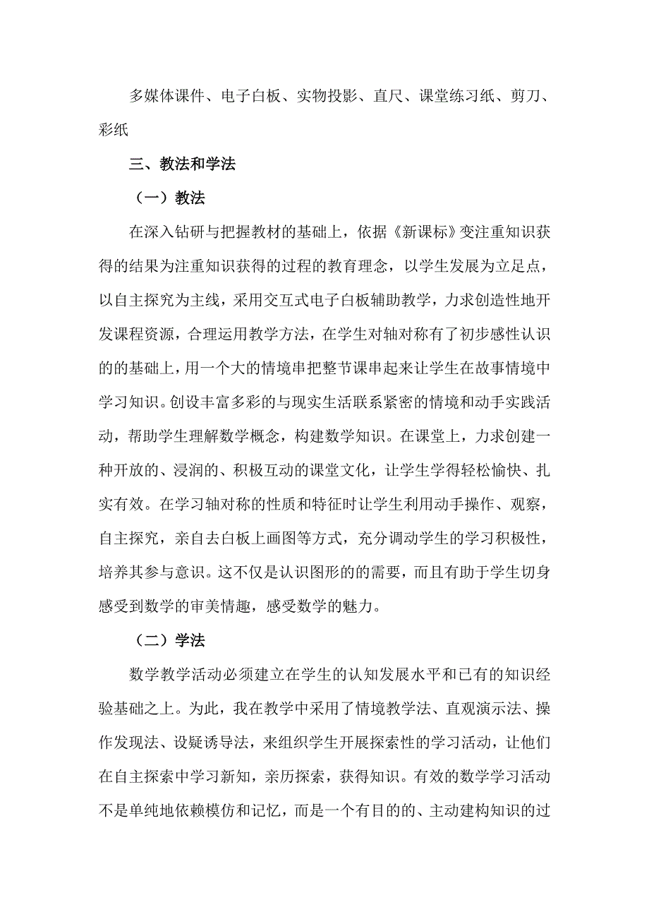 人教版小学数学五年级下册轴对称教学设计及反思_第3页