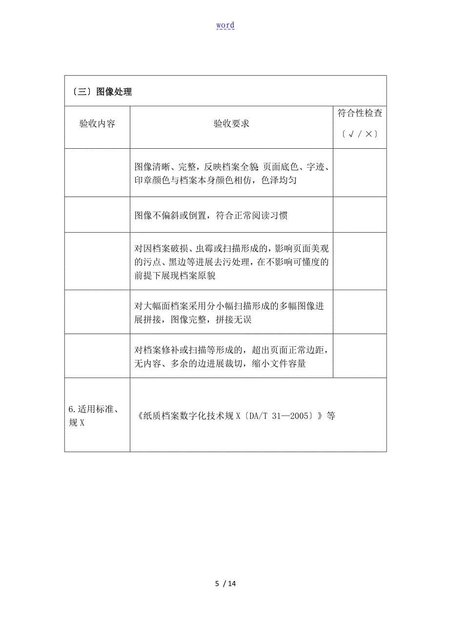 东南大学档案馆纸质档案数字化加工-扫描-验收表_第5页