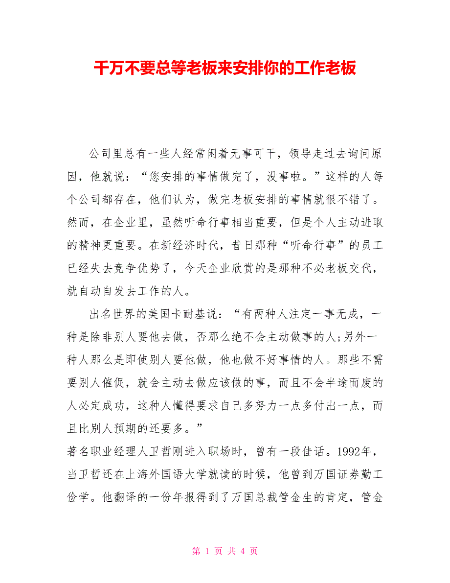 千万不要总等老板来安排你的工作老板_第1页