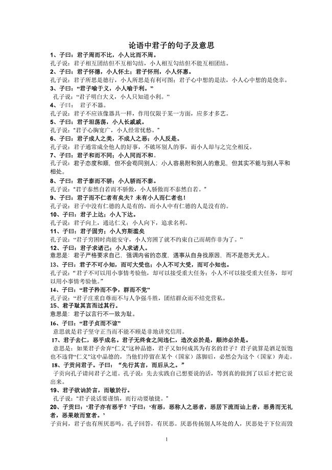 论语中君子的句子及解释