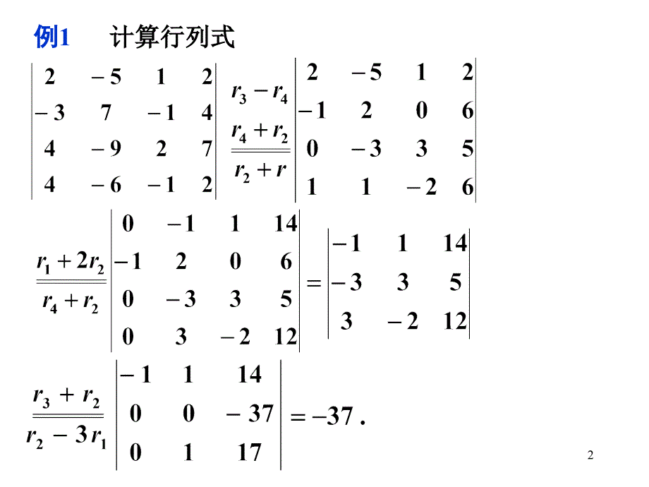 线性代数：行列式习题课_第2页