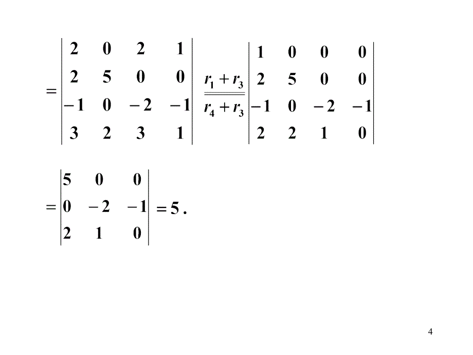 线性代数：行列式习题课_第4页