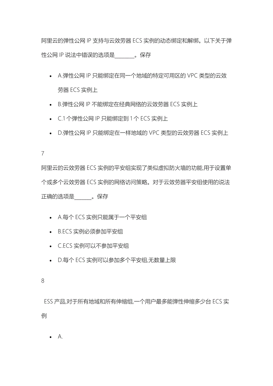 阿里云ACP考试50道样题_第3页