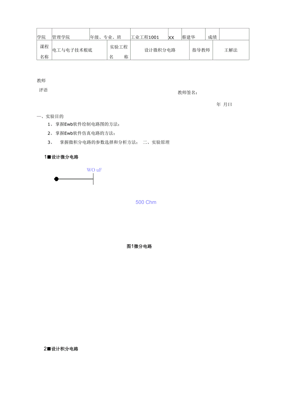 微积分电路实验报告_第2页